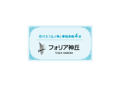 フォリア神丘