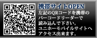 携帯サイトOPEN