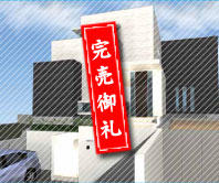 愛知県名古屋市緑区の建築条件なし宅地分譲「フォリア尾崎山」施工例外観