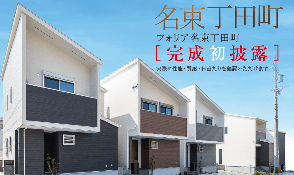 MEITOの真ん中とっておきの場所で暮らしはじめよう。